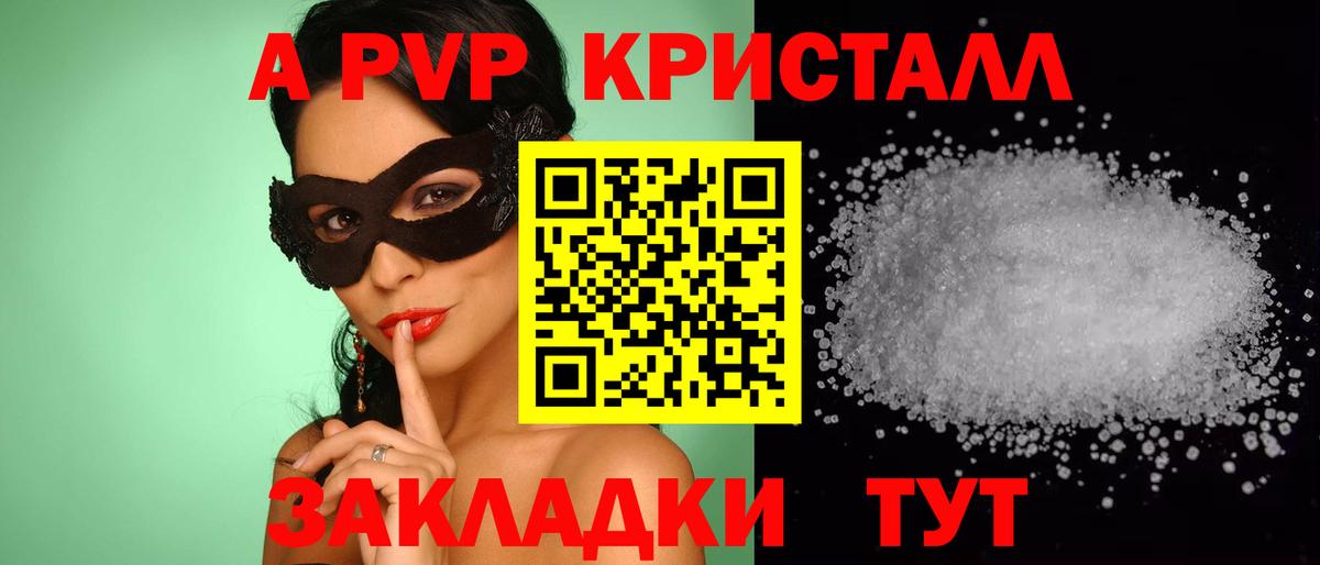 A-PVP кристаллы Городец