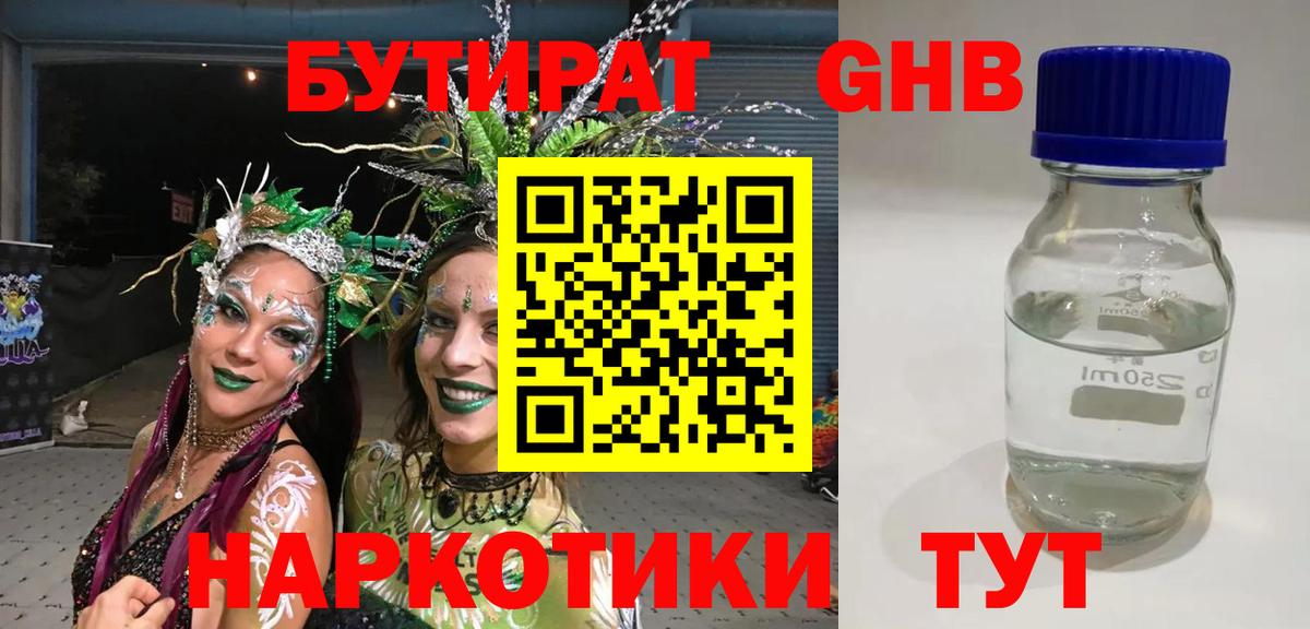 БУТИРАТ буратино  Вход с VPN  Городец 
