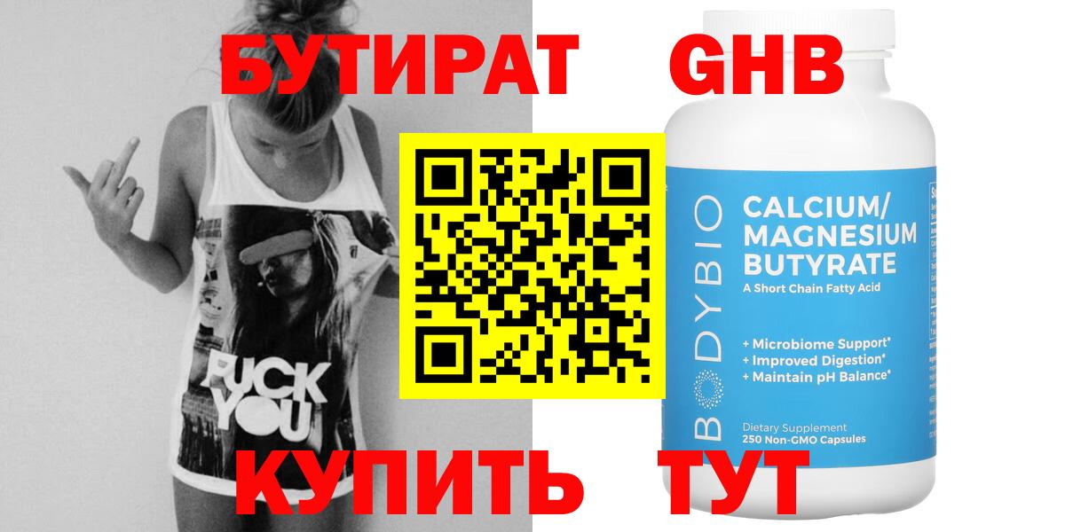 БУТИРАТ бутандиол Городец