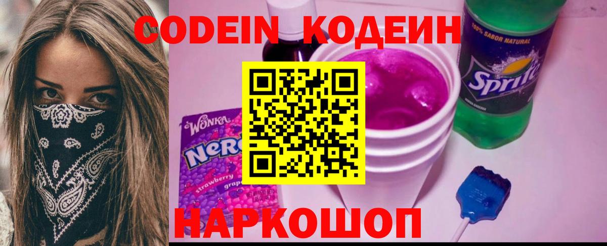 Городец  Кодеиновый сироп Lean напиток Lean (лин)  Вход с VPN 