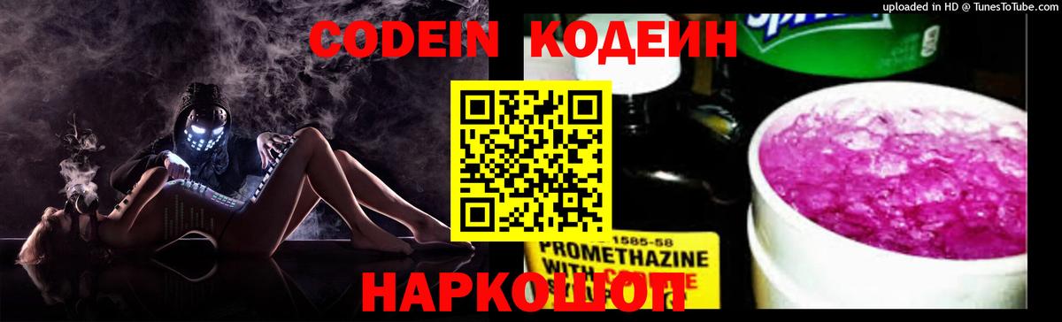 Кодеиновый сироп Lean напиток Lean (лин) Городец