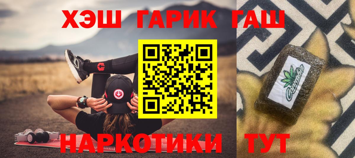 ГАШИШ гашик  ГАШИШ Premium  Городец  Вход с VPN 