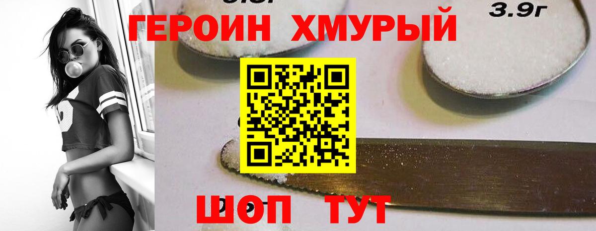 ГЕРОИН  Героин Heroin  Вход с VPN  Городец 