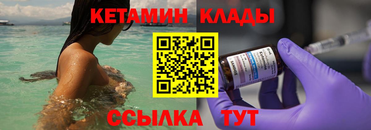 КЕТАМИН VHQ Городец