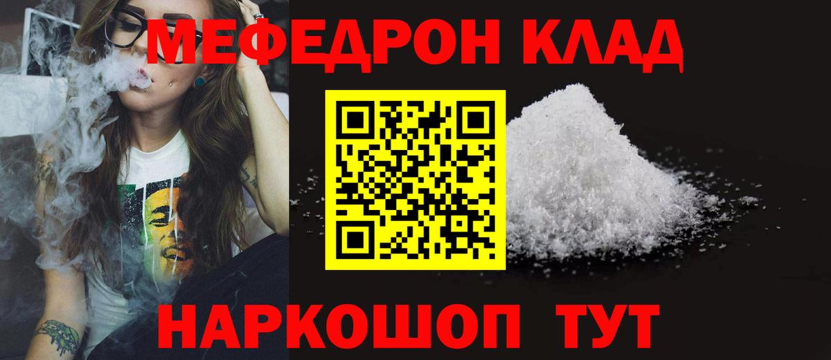 МЯУ-МЯУ  МЕФ мука  Вход с VPN  Городец 