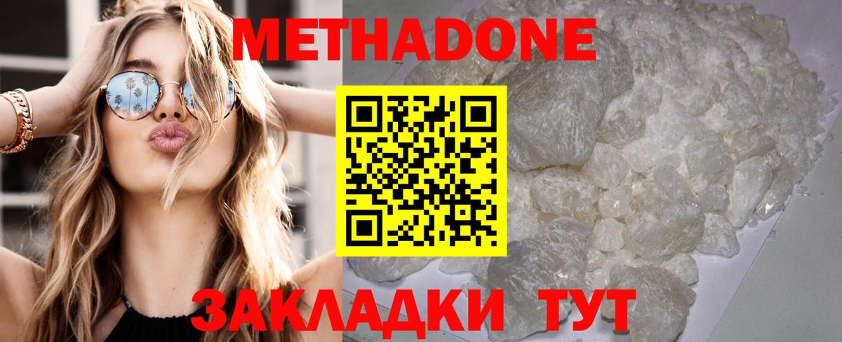 Метадон methadone  Метадон VHQ  Городец  Вход с VPN 