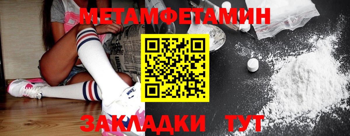 Первитин Methamphetamine Городец